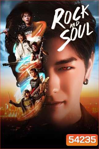 Rock and Soul (2025) จังหวะร็อก ปาฏิหาริย์รัก (10 Ep.จบ)
