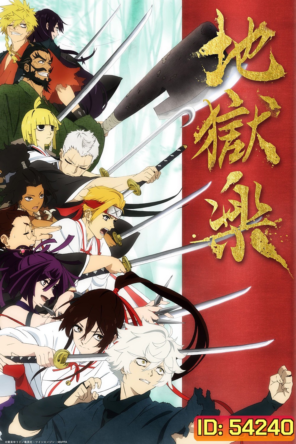 Hells Paradise: Jigokuraku Season 1 (2023) สุขาวดีอเวจี (13 Ep.จบ)