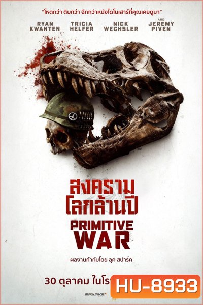 Primitive War (2025) สงครามโลกล้านปี