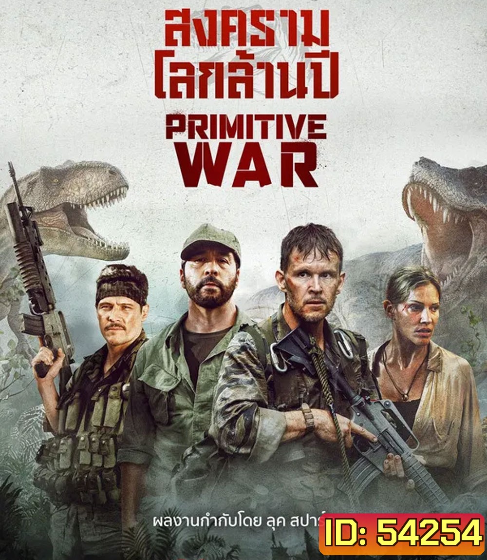 Primitive War (2025) สงครามโลกล้านปี