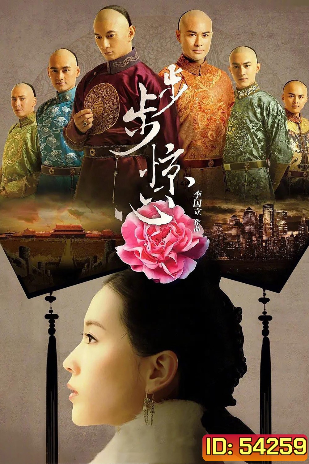 Scarlet Heart Season 1 (2011) ฝ่ามิติลิขิตสวรรค์ ภาค 1 [35 EP-END]