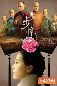 Scarlet Heart Season 1 (2011) ฝ่ามิติลิขิตสวรรค์ ภาค 1 [35 EP-END]