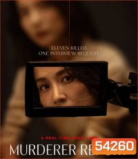 Murderer Report (2025)