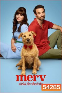 Merv (2025) เมิร์ฟ สี่ขาสื่อหัวใจ