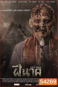 ฝีนาค (2024) Fee Nak