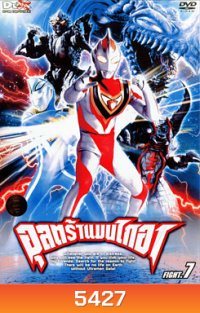 Ultraman Gaia: Fight. 7 อุลตร้าแมนไกอา แผ่นที่ 7