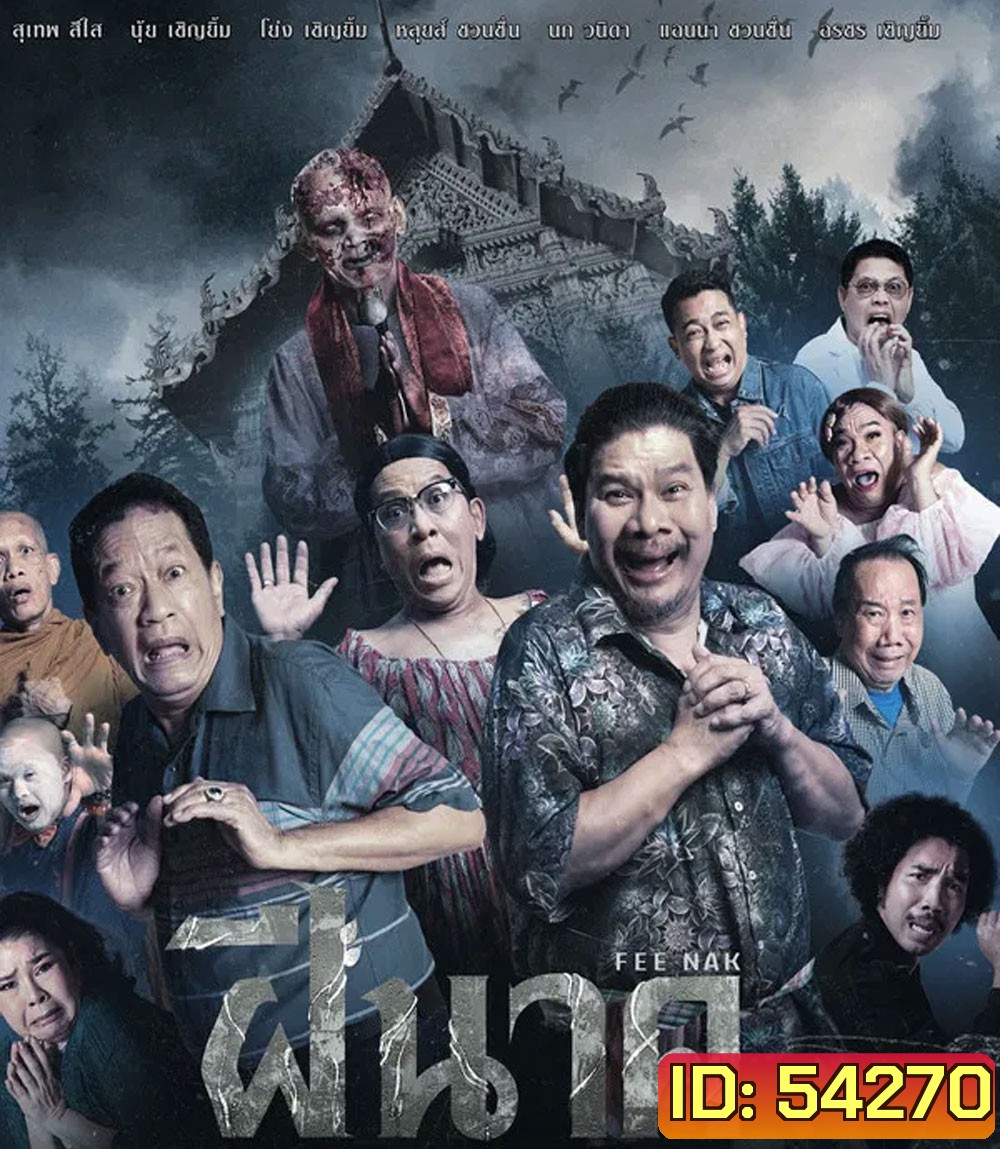ฝีนาค (2024) Fee Nak
