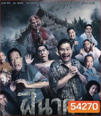 ฝีนาค (2024) Fee Nak