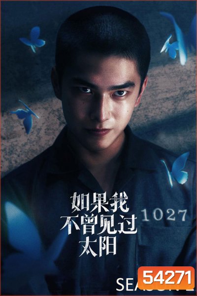 Had I Not Seen the Sun Season 2 (2025) หากโลกของฉันไม่มีตะวันให้เห็น ซีซั่น 2 (10 ตอนจบ)