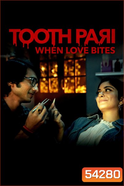 Tooth Pari When Love Bites (2023) เมื่อรักกัด (8 ตอนจบ)