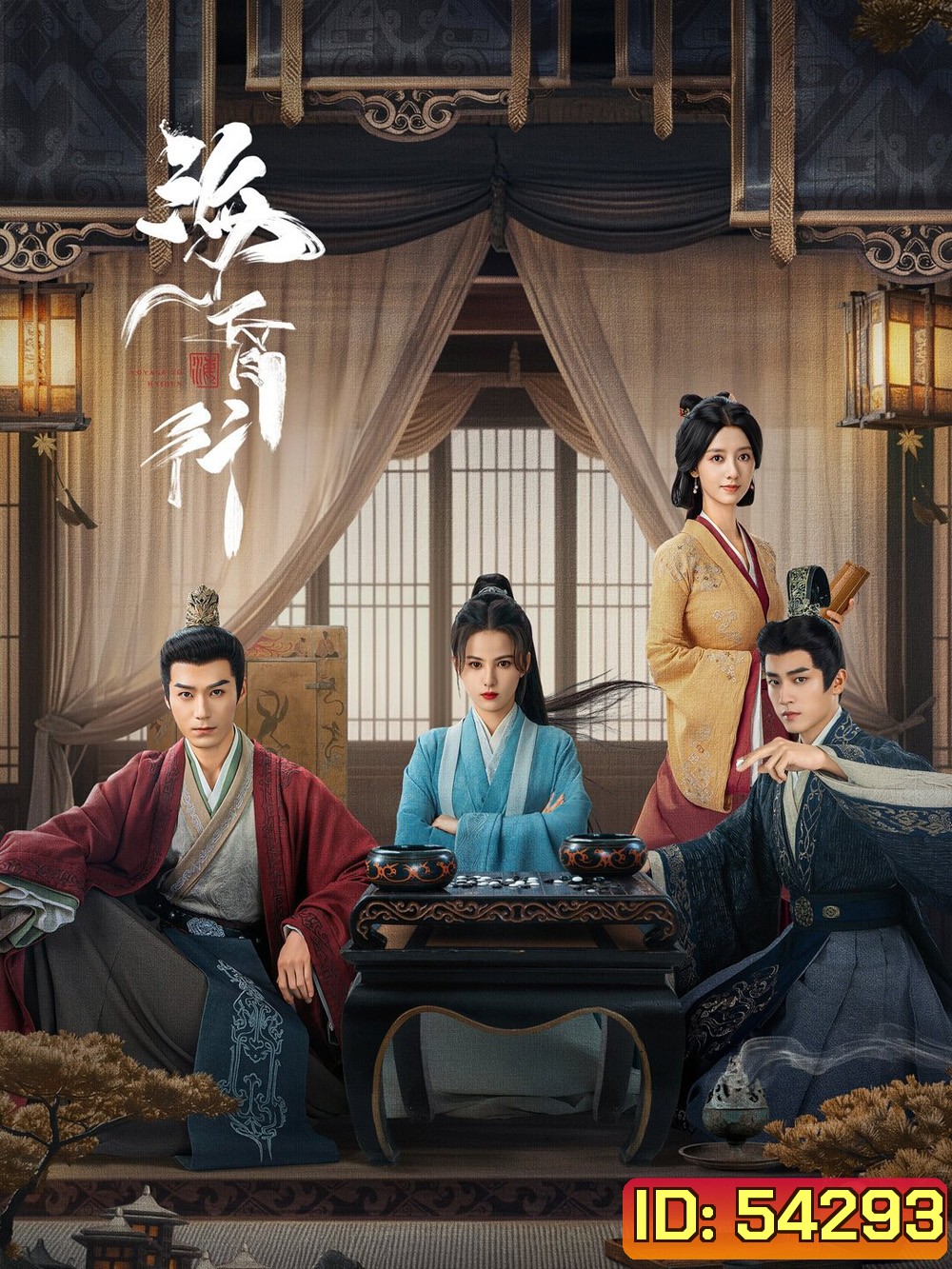 Voyage to Haihun 1 (2025) ทะลุเวลาปั้นฮ่องเต้ใหม่ 1 [ 24 EP-END ]