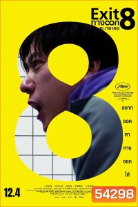 (ZOOM ชัด V.1) The Exit 8 (2025) ทางออกหมายเลข 8