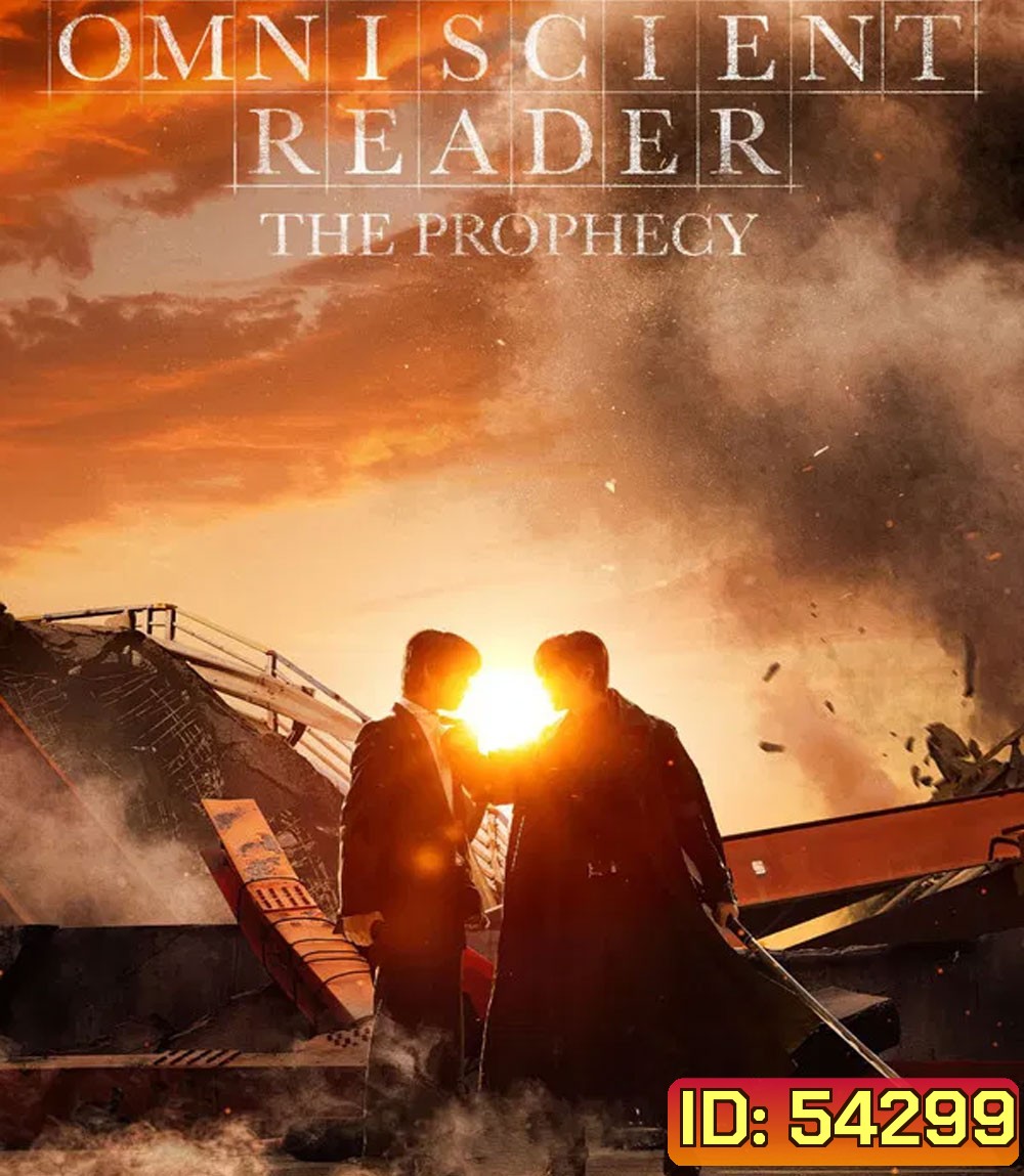 Omniscient Reader The Prophecy (2025) อ่านชะตาวันสิ้นโลก