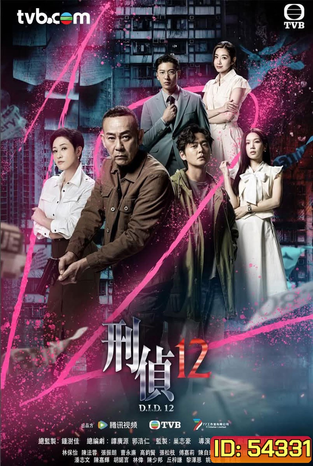 D.I.D..12 (2025) ภารกิจปิดแฟ้มมัจจุราช [25 EP-END]