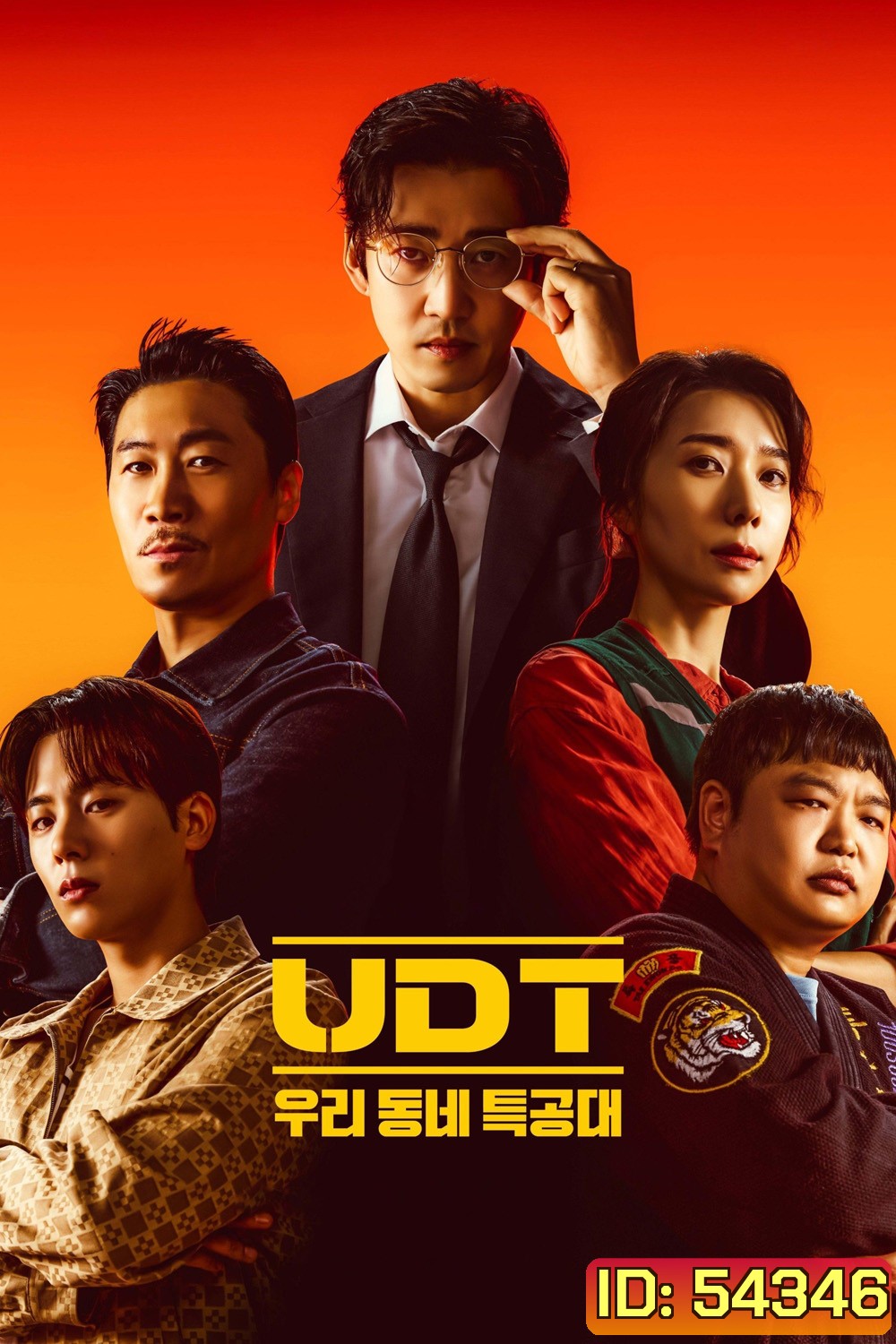 Heroes Next Door (2025) หน่วยลับข้างบ้านเฉพาะกิจ {10 ตอนจบ}