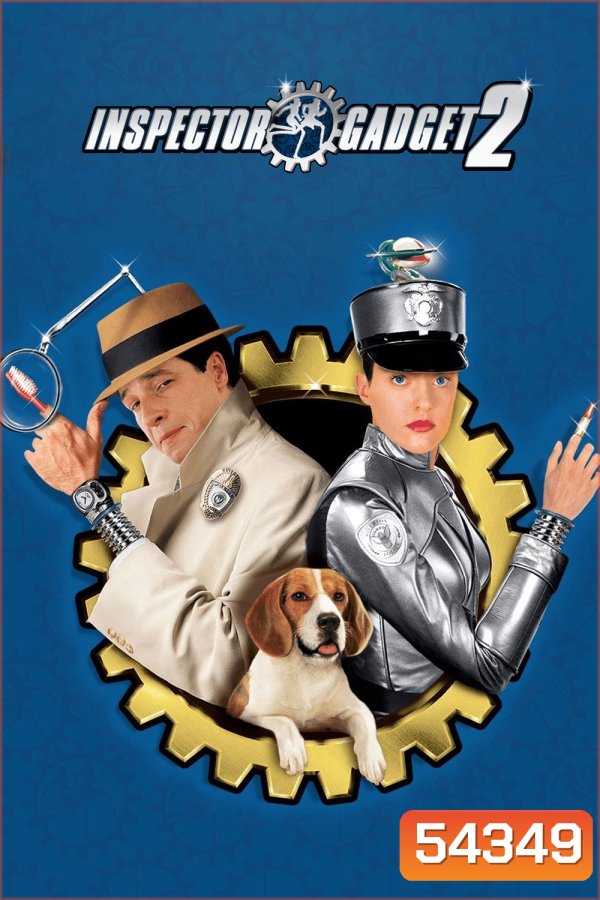 Inspector Gadget 2 (2003) นักสืบสมองกล 2