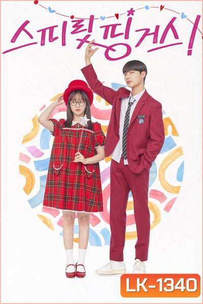 Spirit Fingers (2025) สปิริตฟิงเกอร์ (12 ตอนจบ)