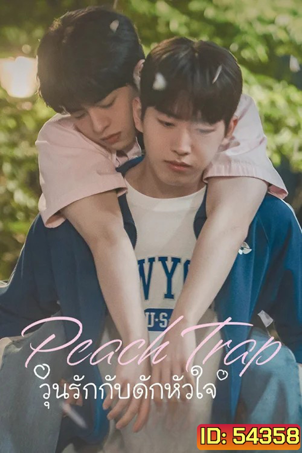 Peach Trap (2025) วุ่นรักกับดักหัวใจ [8 EP-END]