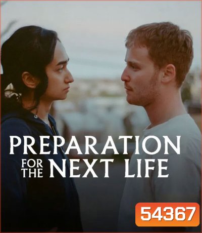Preparation for the Next Life (2025) หากชีวิตนี้เพียงทางผ่าน