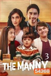 The Manny Season 3 (2025) เดอะ แมนนี่ 3 (8 ตอนจบ)