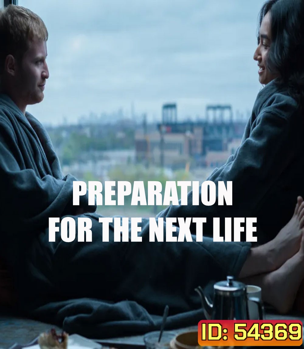 Preparation for the Next Life (2025) หากชีวิตนี้เพียงทางผ่าน