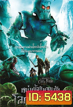 The Adventures Of Chris Fable หนุ่มน้อยผจญภัยโลกมหัศจรรย์