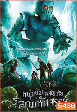 The Adventures Of Chris Fable หนุ่มน้อยผจญภัยโลกมหัศจรรย์