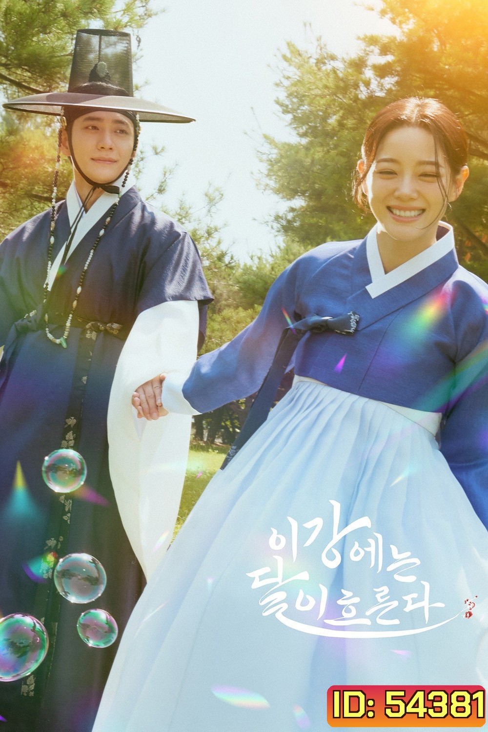 Moon River (2025) เงาจันทร์สลับร่าง (14 ตอนจบ)