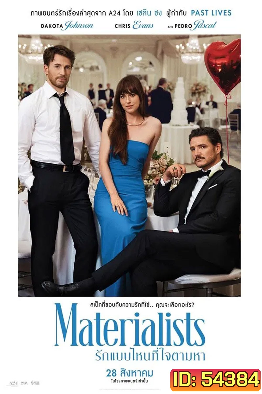Materialists (2025) รักแบบไหนที่ใจตามหา