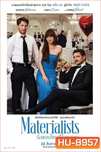 Materialists (2025) รักแบบไหนที่ใจตามหา