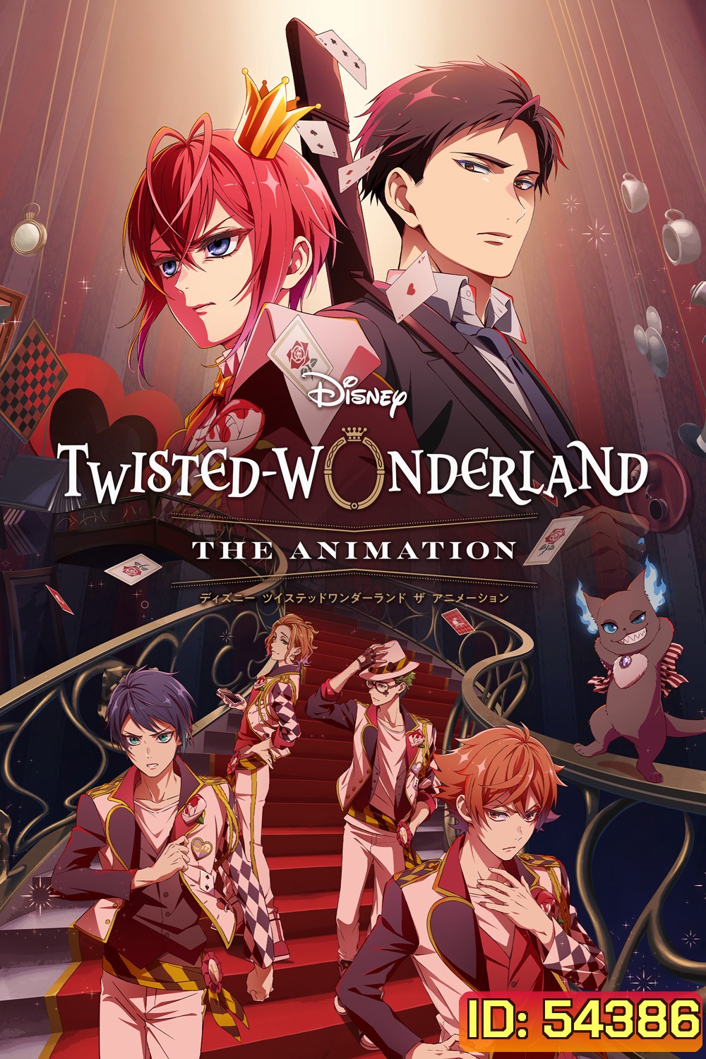 Disney Twisted-Wonderland The Animation (2025) ดิสนีย์: ทวิสเต็ดวันเดอร์แลนด์ (8 ตอนจบ)