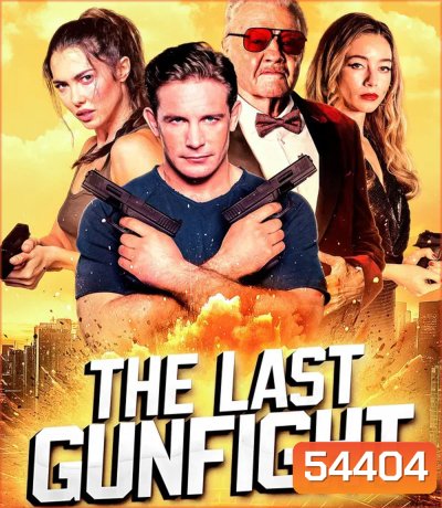 The Last Gunfight (2025) ดวลเดือด สังเวียนระห่ำ