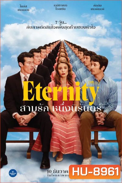 Eternity (2025) สามรักหนึ่งนิรันดร์