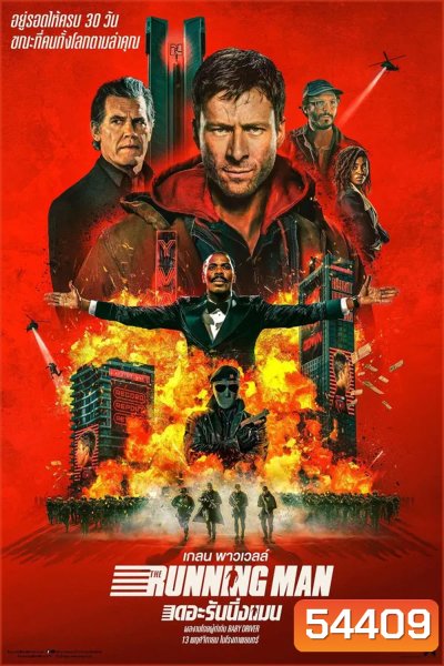 The Running Man (2025) เดอะ รันนิ่งแมน