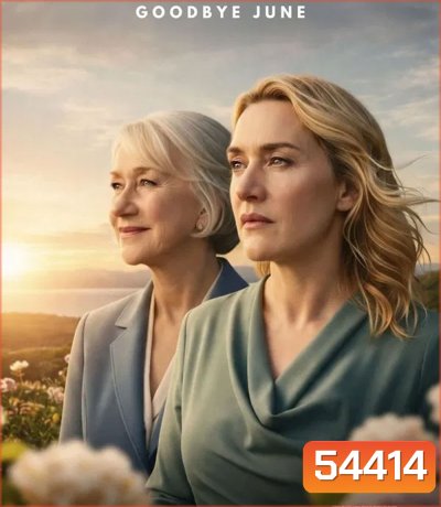 Goodbye June (2025) ลาก่อน จูน