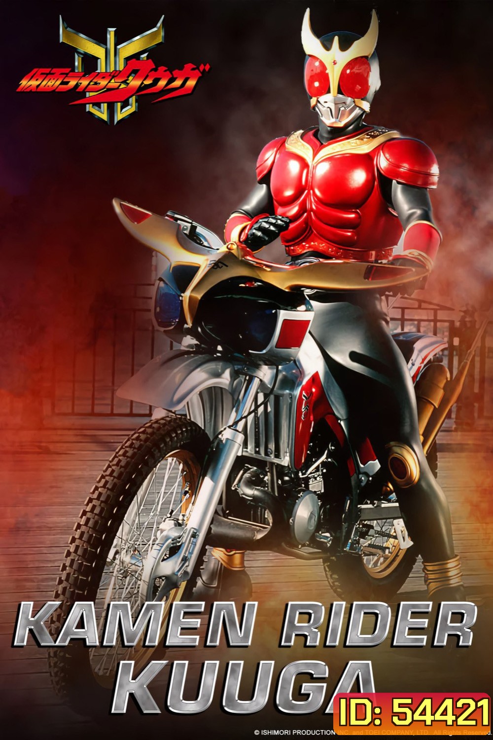 Masked Rider Kuuga (2000) มาสค์ไรเดอร์คูกะ {Ep.01-49END}  [อัดจาก TV]