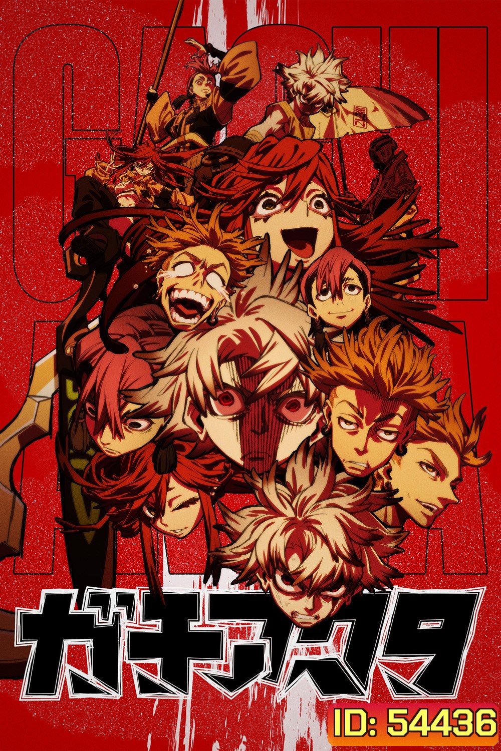 Gachiakuta (2025) กาจิอาคุตะ (24 Ep.จบ)