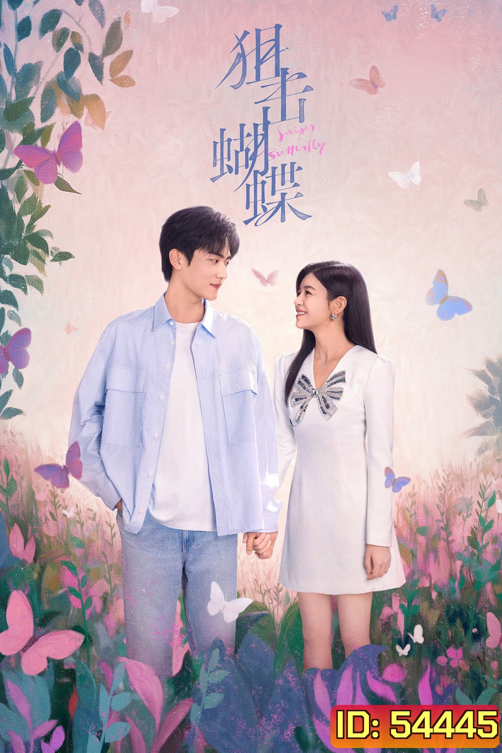Sniper Butterfly (2025) ผสานใจเพื่อรัก {30 ตอนจบ}