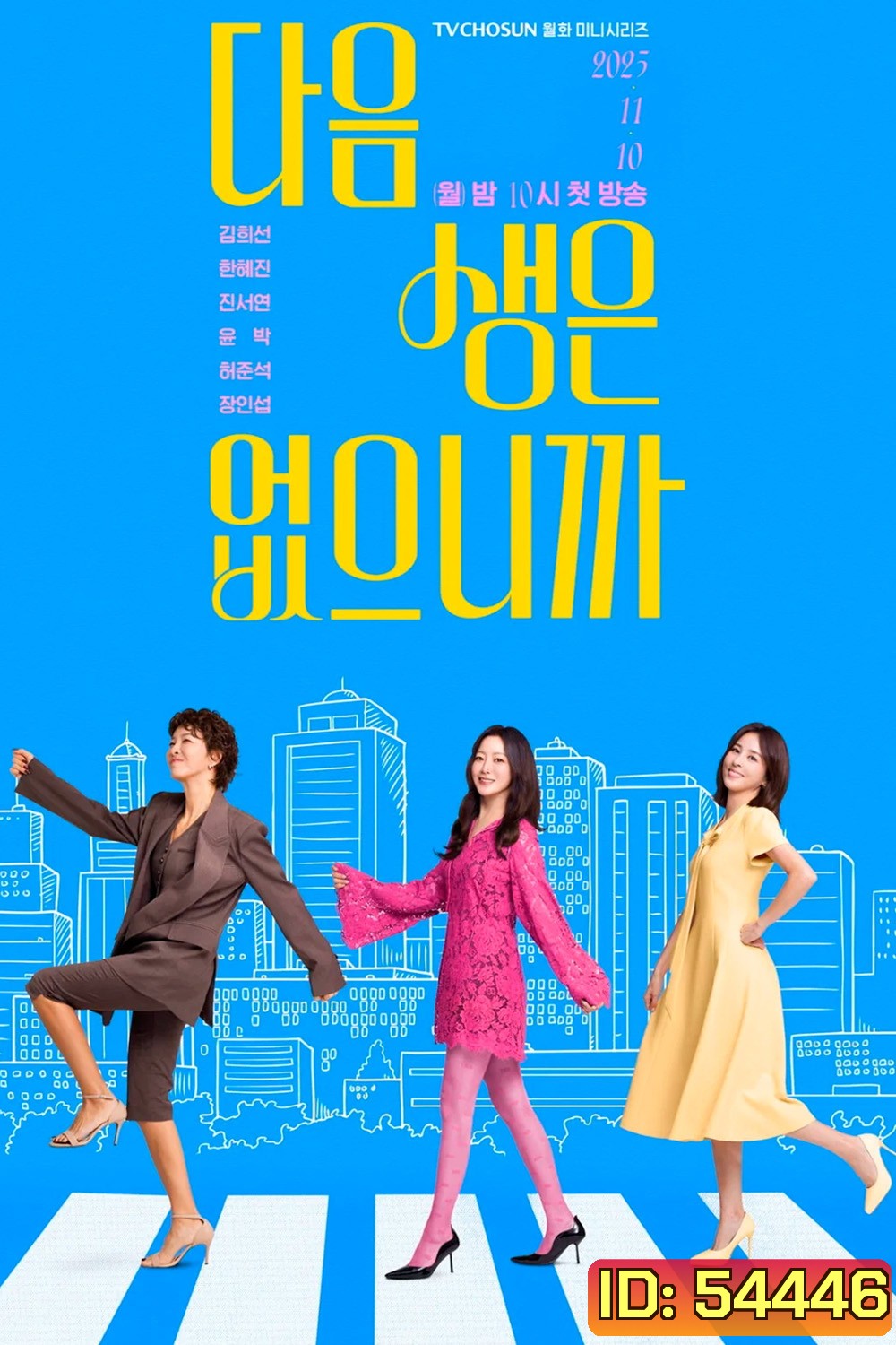 Dont Call Me Maam (2025) อย่าเรียกฉันว่า…ป้า {12 ตอนจบ}