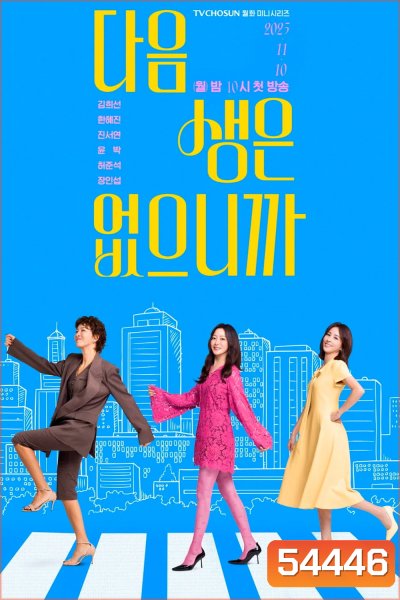 Dont Call Me Maam (2025) อย่าเรียกฉันว่า…ป้า {12 ตอนจบ}