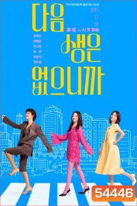 Dont Call Me Maam (2025) อย่าเรียกฉันว่า…ป้า {12 ตอนจบ}