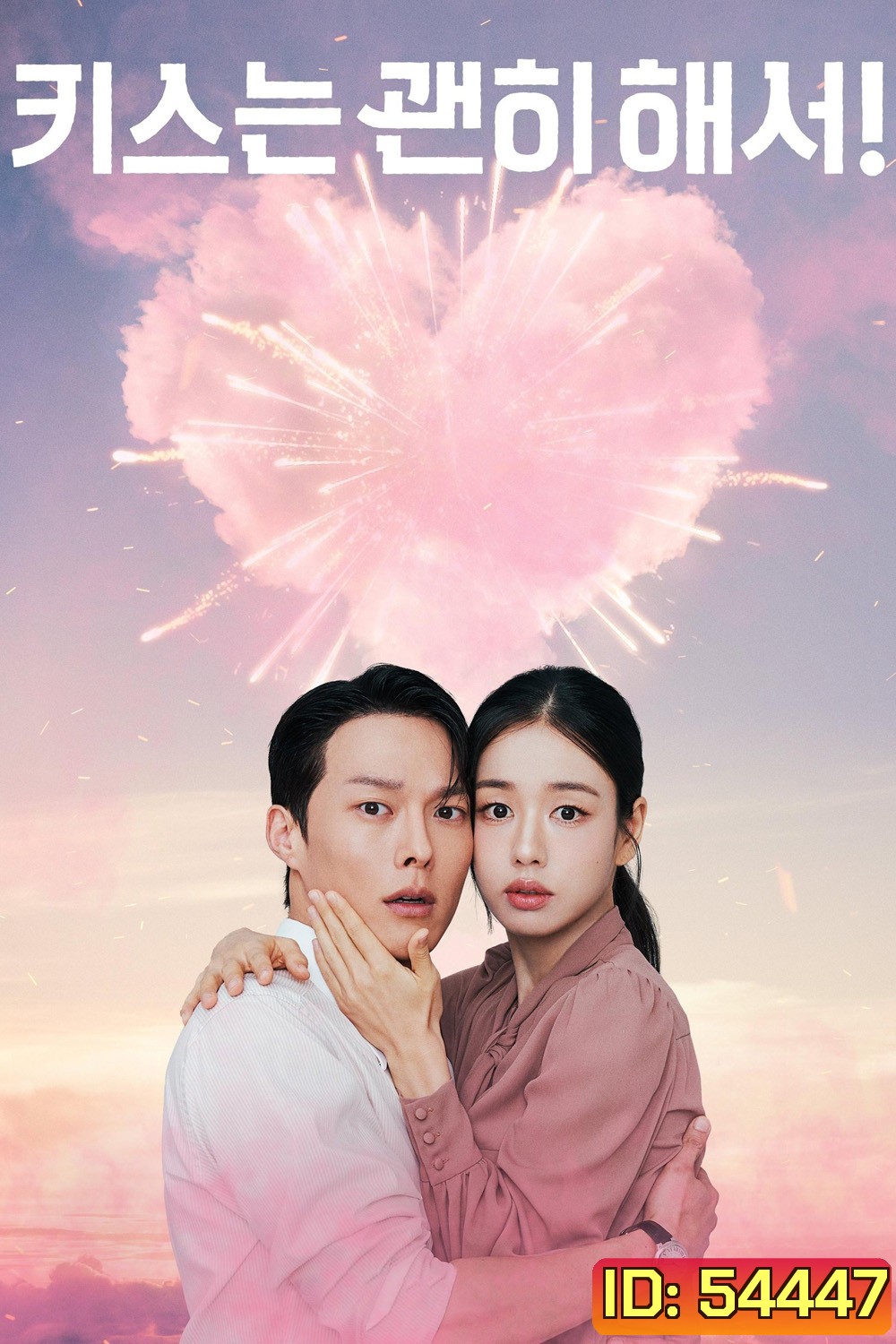 Dynamite Kiss (2025) จุ๊บระเบิดใจ (14 ตอนจบ)