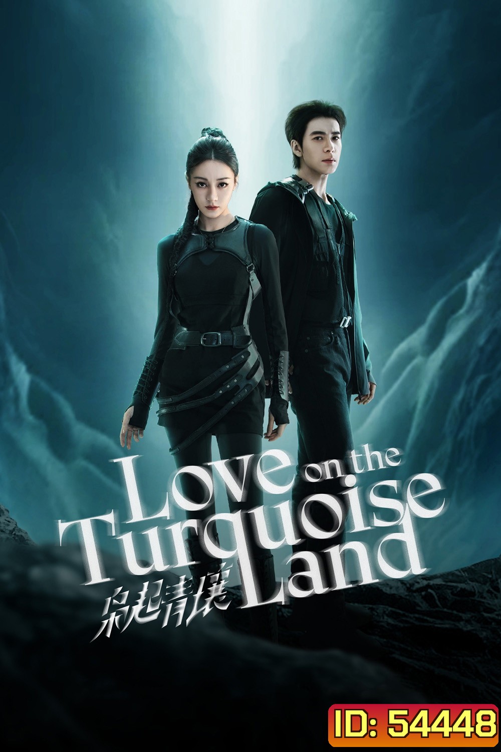 Love on the Turquoise Land (2025) ครามพิฆาต (32 ตอนจบ)