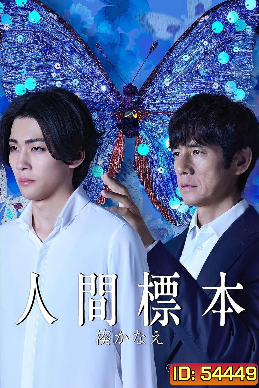 Human Specimens (2025) ปริศนาตัวอย่างมนุษย์ {5 ตอนจบ}