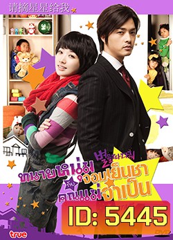 Pick the Stars ทนายหนุ่มจอมเย็นชา กับคุณแม่จำเป็น