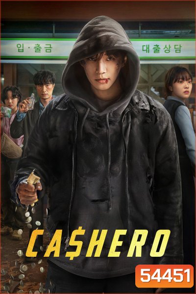 Cashero (2025) แคชฮีโร่ (8 ตอนจบ)