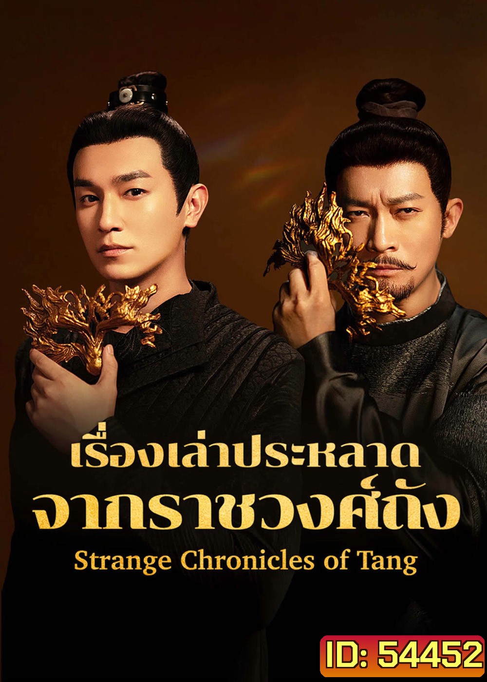 Strange Chronicles of Tang (2025) เรื่องเล่าประหลาดจากราชวงศ์ถัง [21 EP-END]