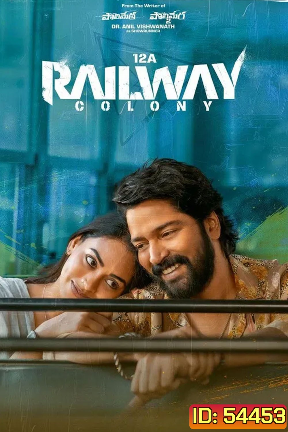 12A Railway Colony (2025)