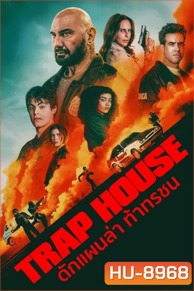 Trap House (2025) ดักแผนล่า ท้าทรชน