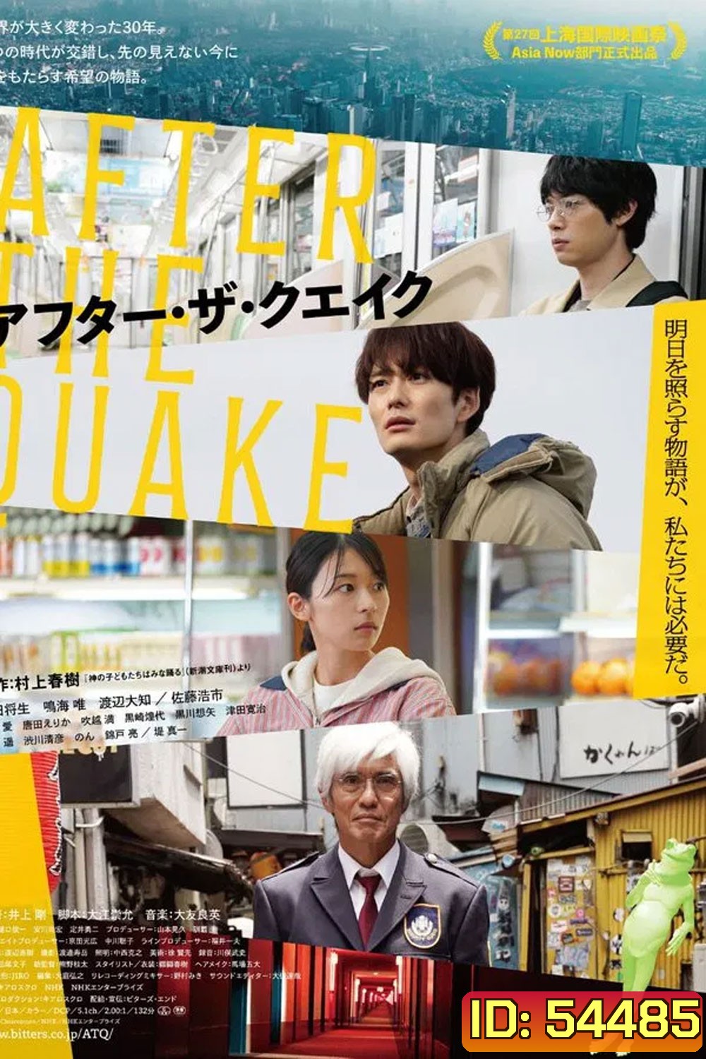After the Quake (2025) อาฟเตอร์เดอะเควก